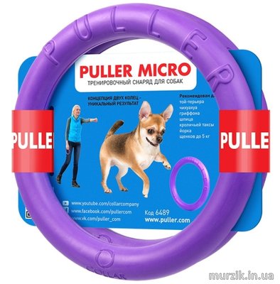 Puller Micro (Пуллер Микро) O12,5 см - тренировочный снаряд для мелких пород собак (2 кольца) 8123658 фото
